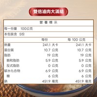 雙倍滷肉大滿組