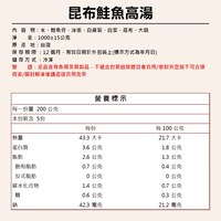 昆布鮭魚高湯