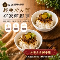加倍瓜瓜鹹香組