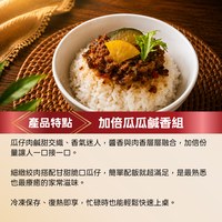 加倍瓜瓜鹹香組