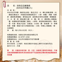 加倍瓜瓜鹹香組