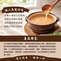 石狩鮭魚高湯