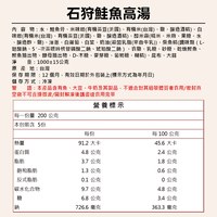 石狩鮭魚高湯