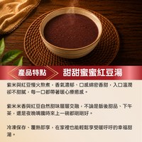 甜甜蜜蜜紅豆湯