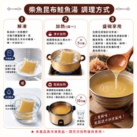 柴魚昆布鮭魚湯