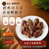 派對必嗨雞翅組