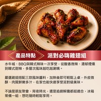 派對必嗨雞翅組