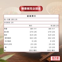 傳香豬耳朵頭皮 ( 袋裝 )
