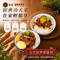 台式經典雙醬組