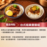 台式經典雙醬組