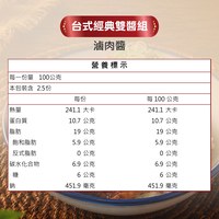 台式經典雙醬組
