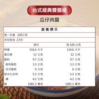 台式經典雙醬組