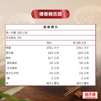 傳香豬舌頭 ( 袋裝 )