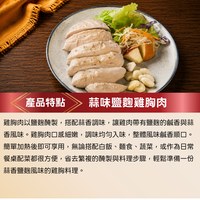 蒜味鹽麴雞胸肉