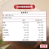 蒜味鹽麴雞胸肉
