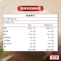 煙燻舒肥雞胸肉