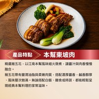 本幫東坡肉