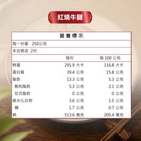 紅燒牛腱