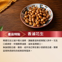 香滷花生
