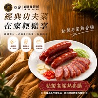 秘製高粱熟香腸