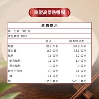 秘製高粱熟香腸