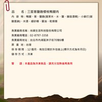 三星蔥鹽麴櫻桃鴨腿肉