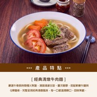 經典清燉牛肉麵
