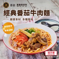 經典番茄牛肉麵