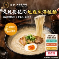 叉燒梅花肉 地雞原湯拉麵