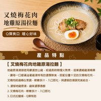 叉燒梅花肉 地雞原湯拉麵