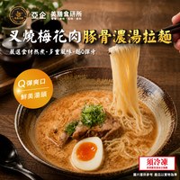 叉燒梅花肉 豚骨濃湯拉麵