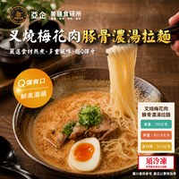 叉燒梅花肉 豚骨濃湯拉麵