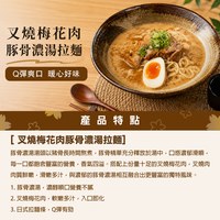 叉燒梅花肉 豚骨濃湯拉麵