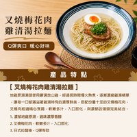 叉燒梅花肉 雞清湯拉麵