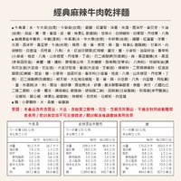 經典麻辣牛肉乾拌麵|附湯