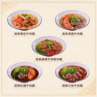 經典川味牛肉麵