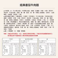 經典番茄牛肉麵