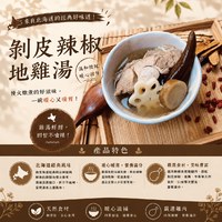 剝皮辣椒地雞湯