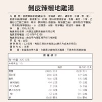剝皮辣椒地雞湯