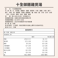 十全御膳雞煲湯