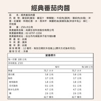 經典番茄肉醬