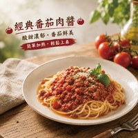 經典番茄肉醬