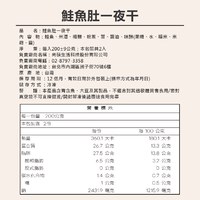 鮭魚肚一夜干