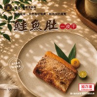 鮭魚肚一夜干