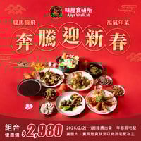 ✩✩駿馬騰飛・福氣年菜組預購✩✩