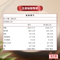 主廚秘製鴨掌