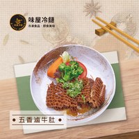 五香滷牛肚