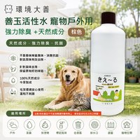  環境大善 善玉活性水 寵物戶外用