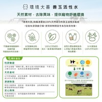  環境大善 善玉活性水 寵物戶外用