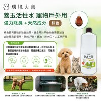  環境大善 善玉活性水 寵物戶外用